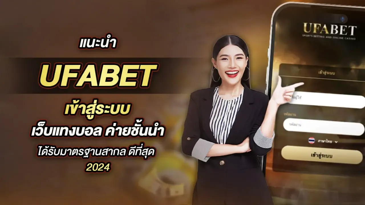 เว็บufa ของแท้ (1)